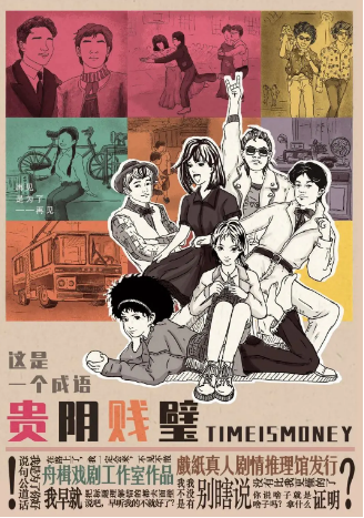 新本热推《贵阴贱壁》剧本杀凶手剧透_故事真相/案件复盘解析