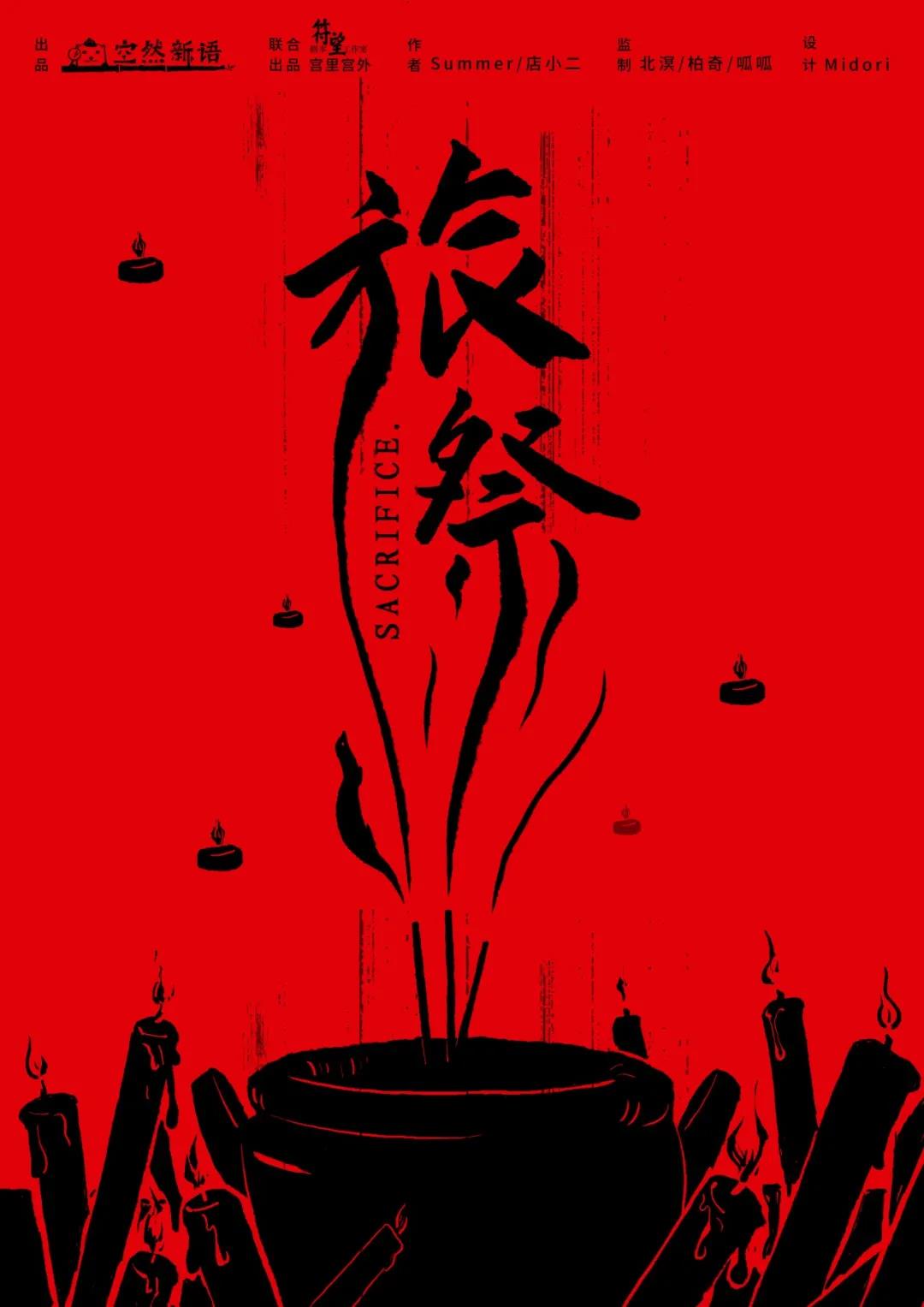<b>《旅祭》剧本杀复盘线索攻略解析凶手揭秘</b>
