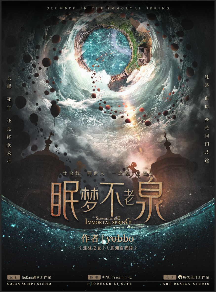 《眠梦不老泉》剧本杀复盘结局攻略真相凶手推理