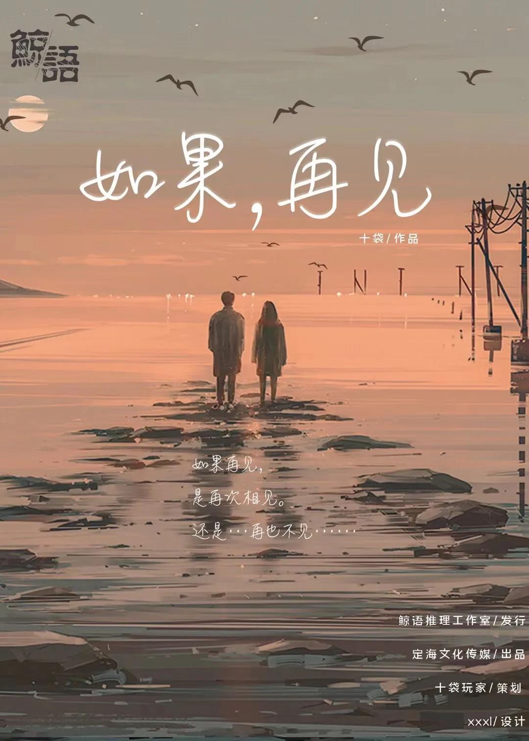《如果，再见》剧本杀复盘凶手真相解析答案剧透