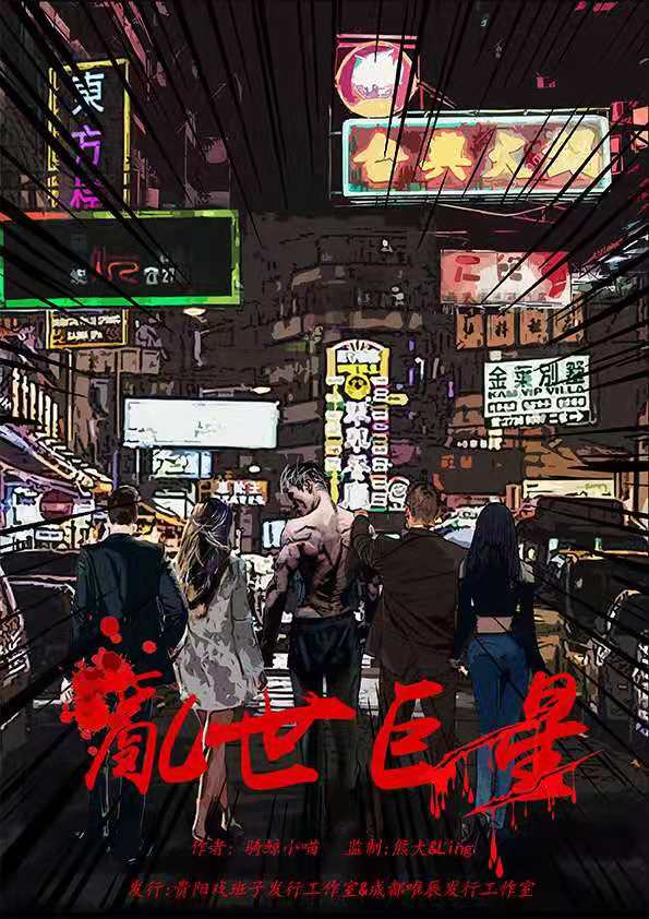 《乱世巨星》剧本杀复盘剧透角色关系解析凶手