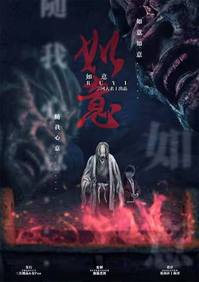 《如意》剧本杀复盘凶手真相解析攻略解密