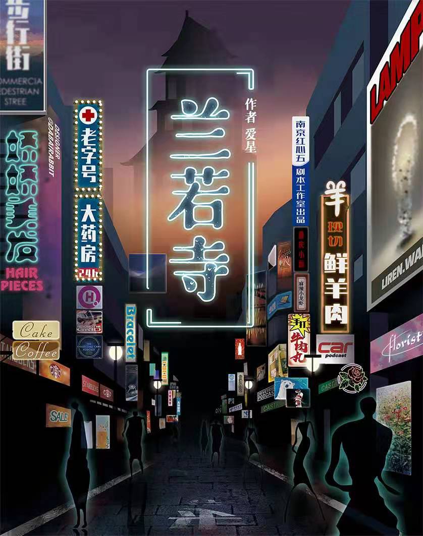 《兰若寺》剧本杀复盘剧透角色简介解析凶手