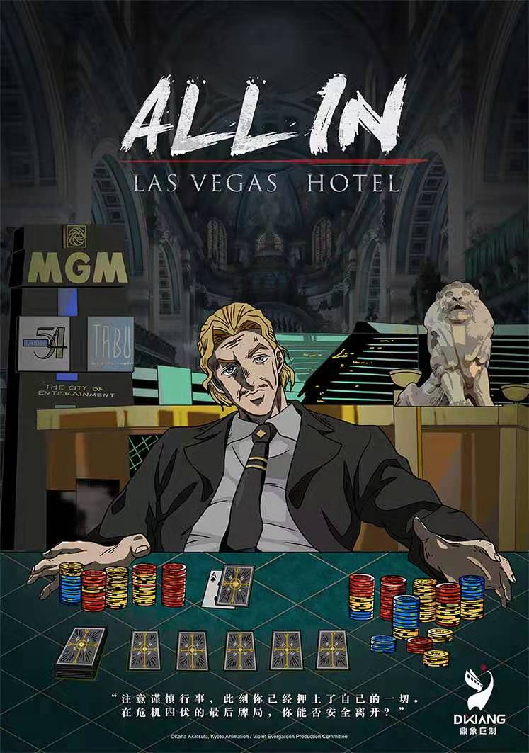 《ALL IN》剧本杀复盘凶手剧透简介角色解析