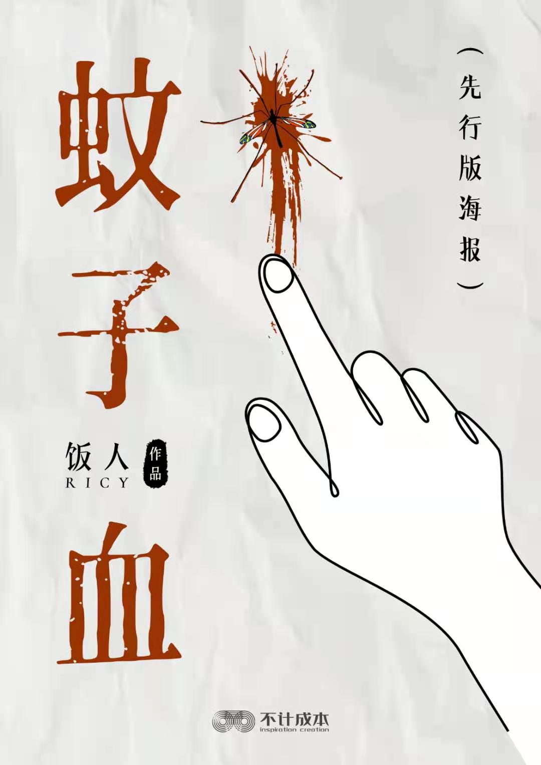 <b>《蚊子血》剧本杀复盘剧透角色关系解析凶手</b>