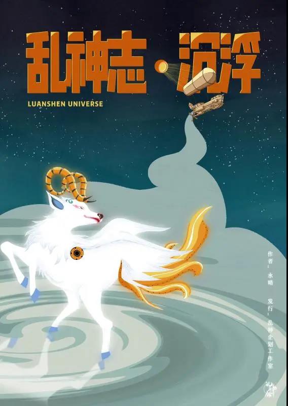 《乱神志 · 沉浮》剧本杀复盘剧透角色关系解析凶手