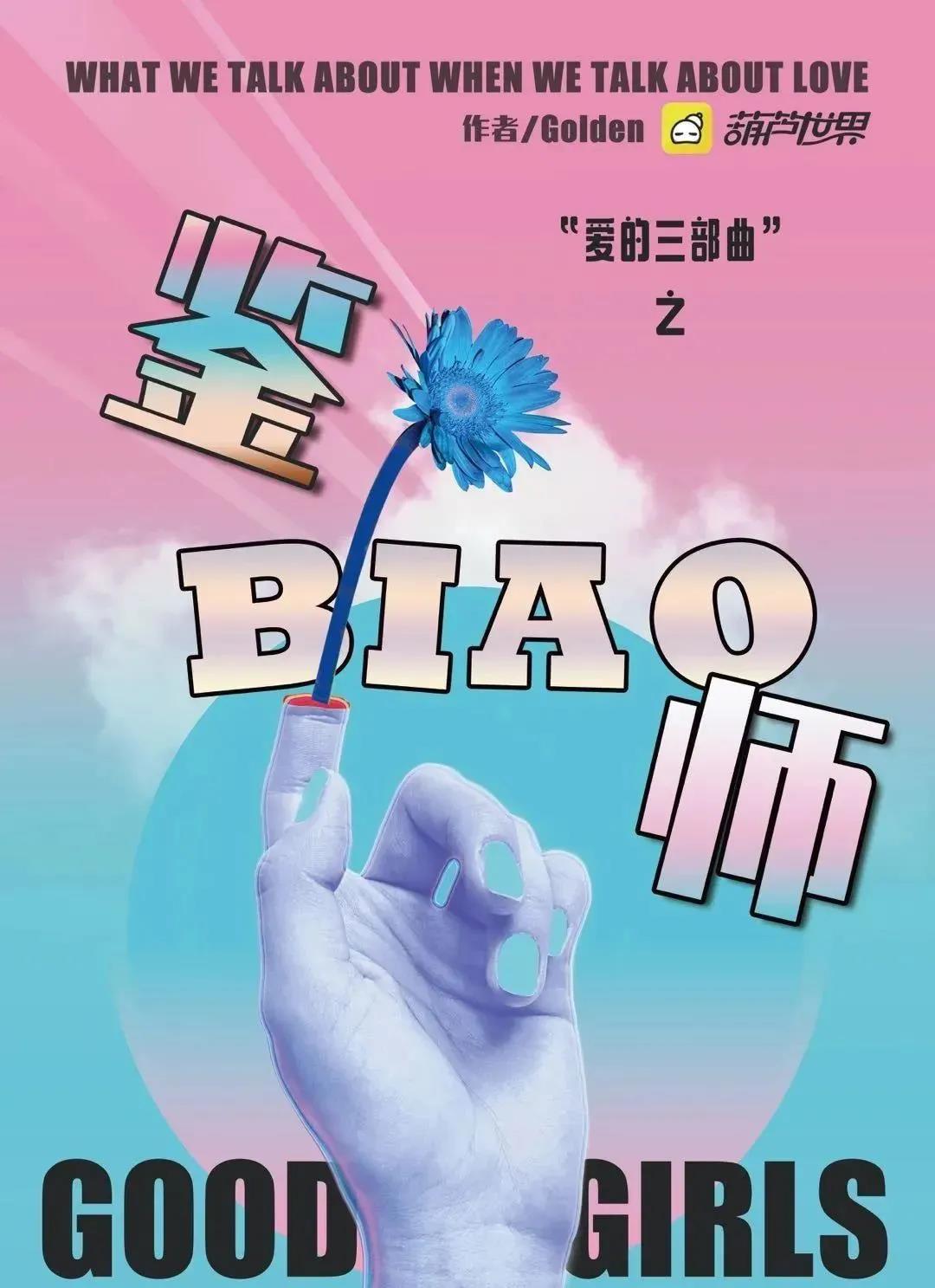 《鉴biao师》剧本杀复盘凶手真相解析结局揭秘密码