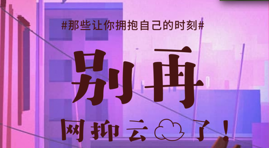 <b>《别再网抑云了》剧本杀复盘凶手真相解析</b>