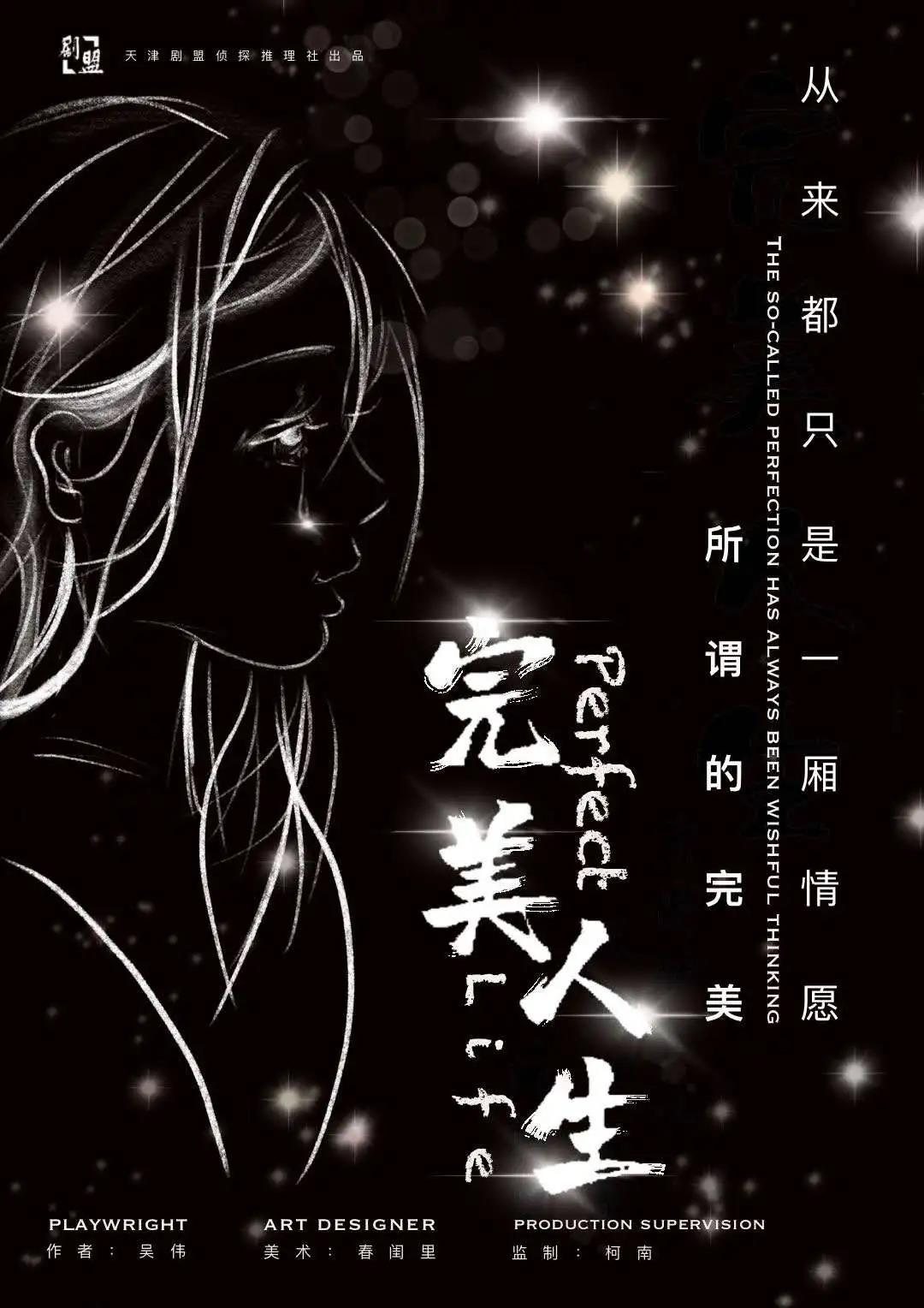 《完美人生》剧本杀复盘剧透角色关系解析凶手