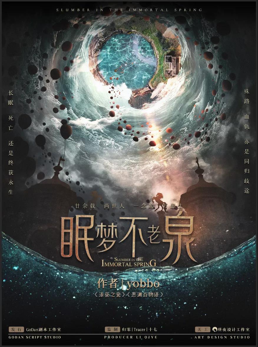 硬核本《眠梦不老泉》剧本杀复盘凶手结局剧透线索解析
