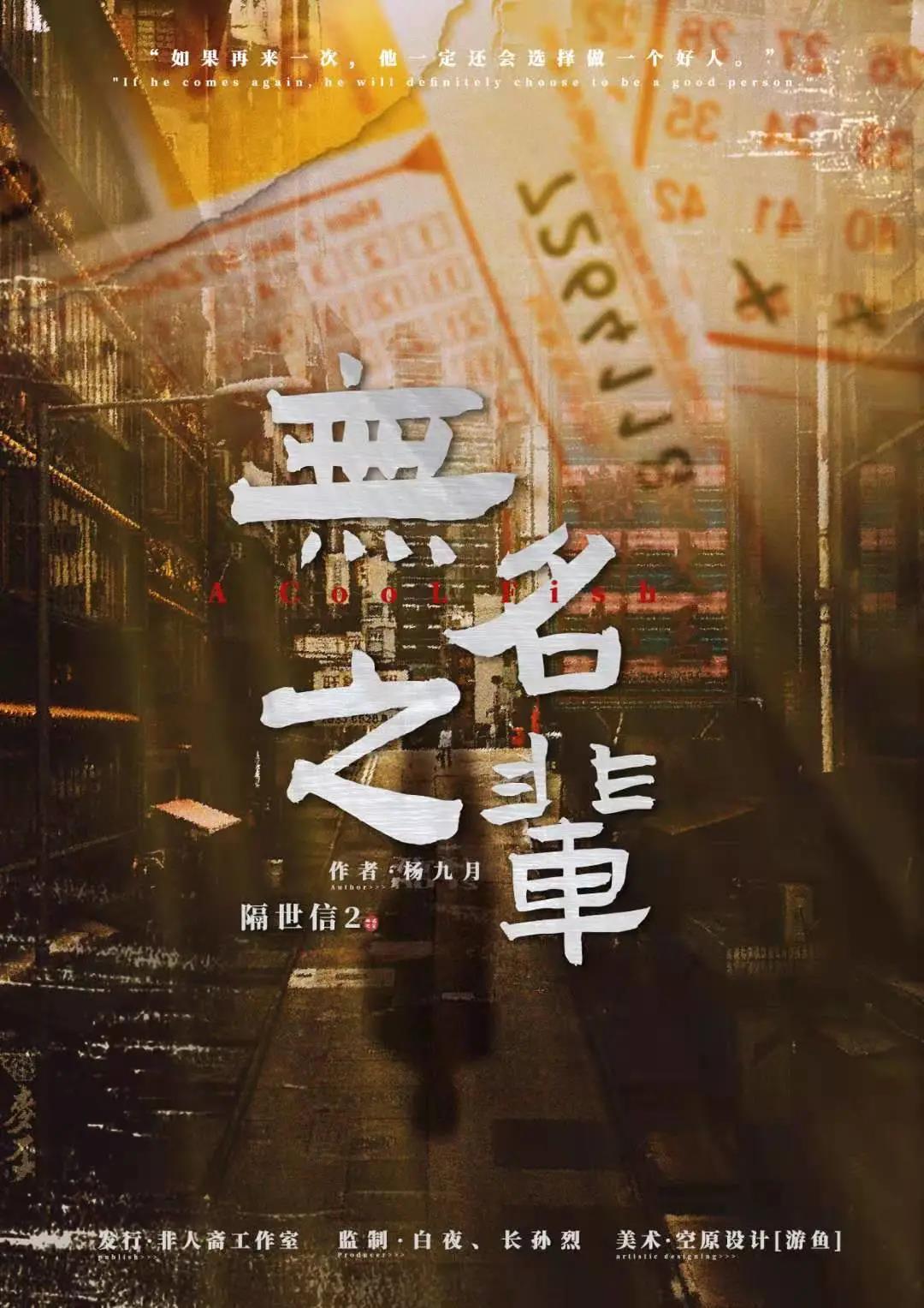 《隔世信2无名之辈》剧本杀复盘凶手真相解析测评