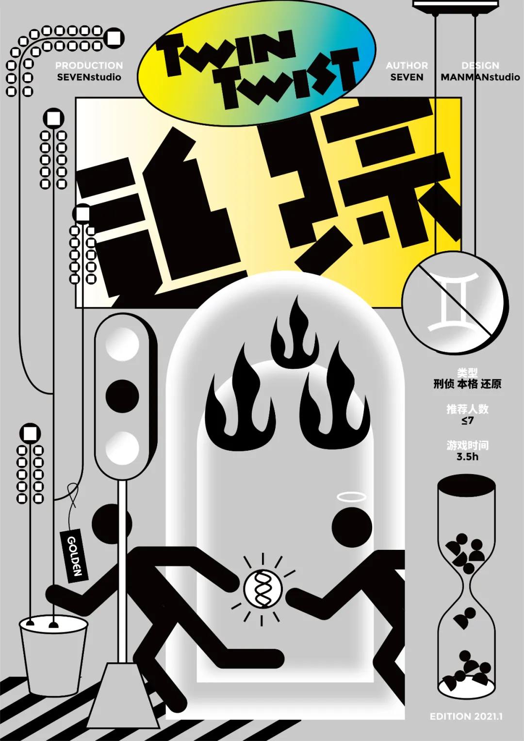 《追踪》剧本杀复盘凶手剧透简介
