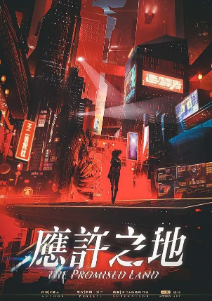 热门科幻《应许之地》剧本杀复盘剧透_人物凶手真相简介