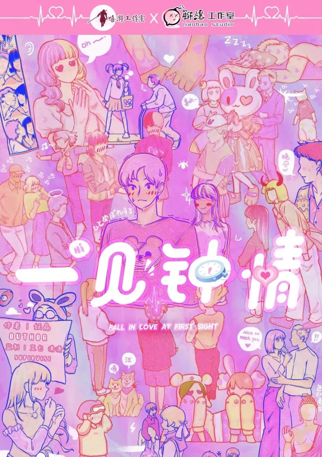 《一见钟情》剧本杀复盘凶手剧透简介