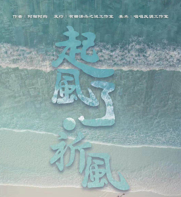 《起风了 祈风》剧本杀剧透_人物角色简介/凶手是谁复盘