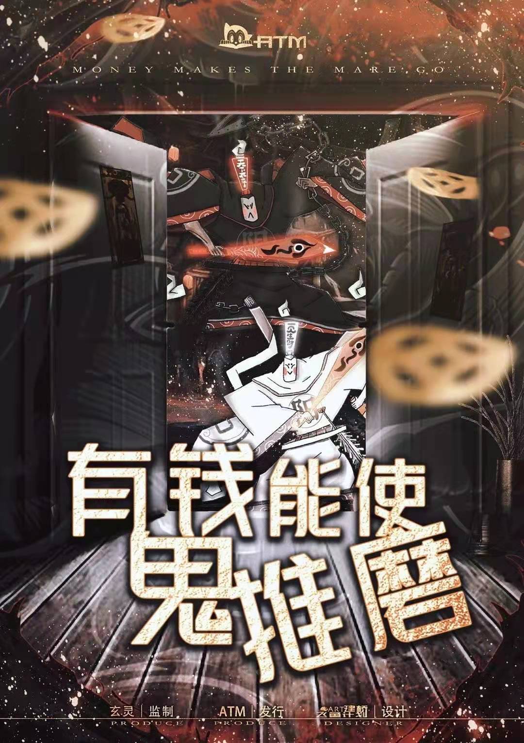 《有钱能使鬼推磨》剧本杀复盘凶手真相密码线索解析