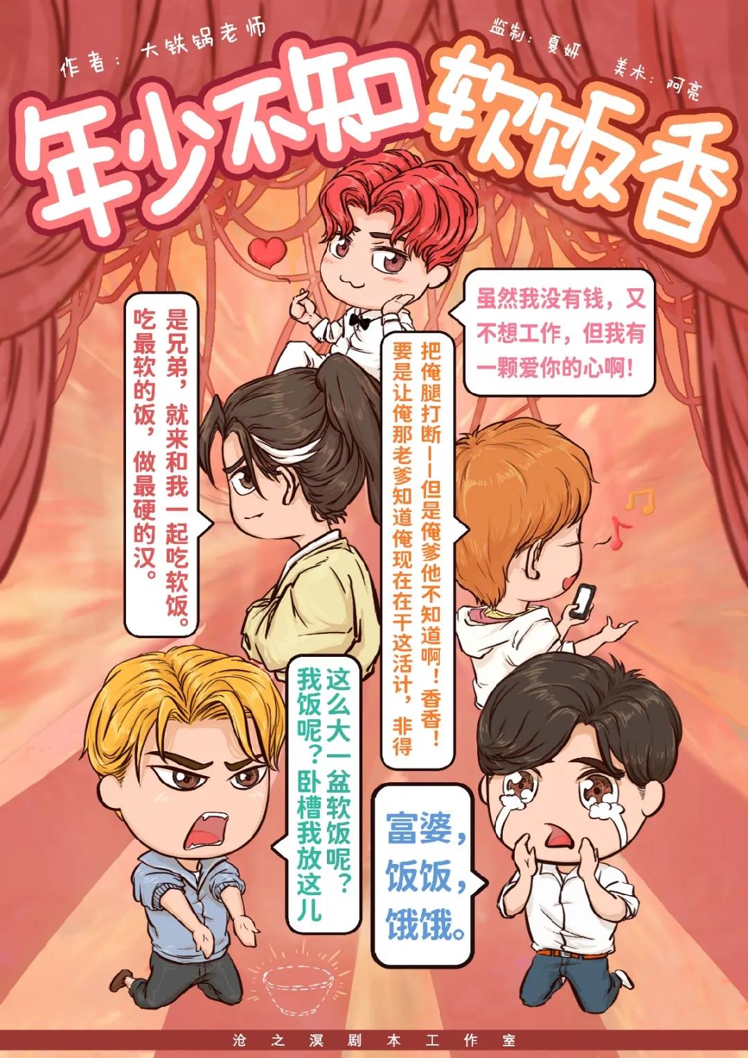 欢乐本《年少不知软饭香》剧本杀复盘凶手结局线索真相解析