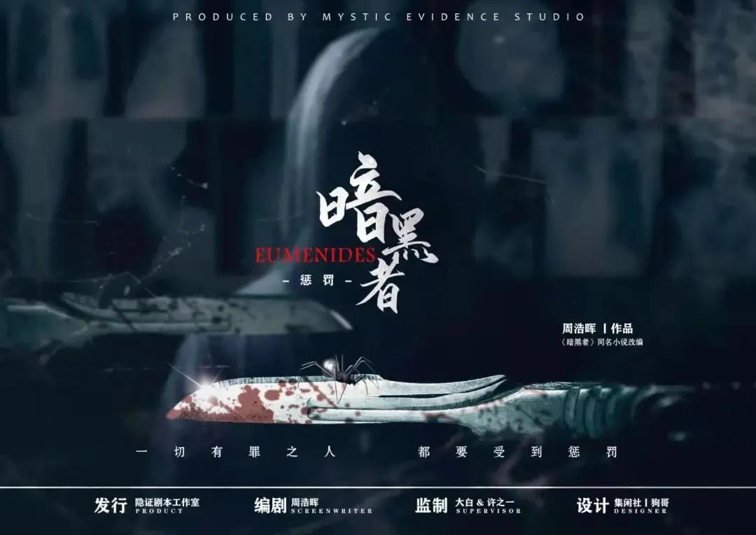 《暗黑者》剧本杀复盘凶手真相解攻略线索