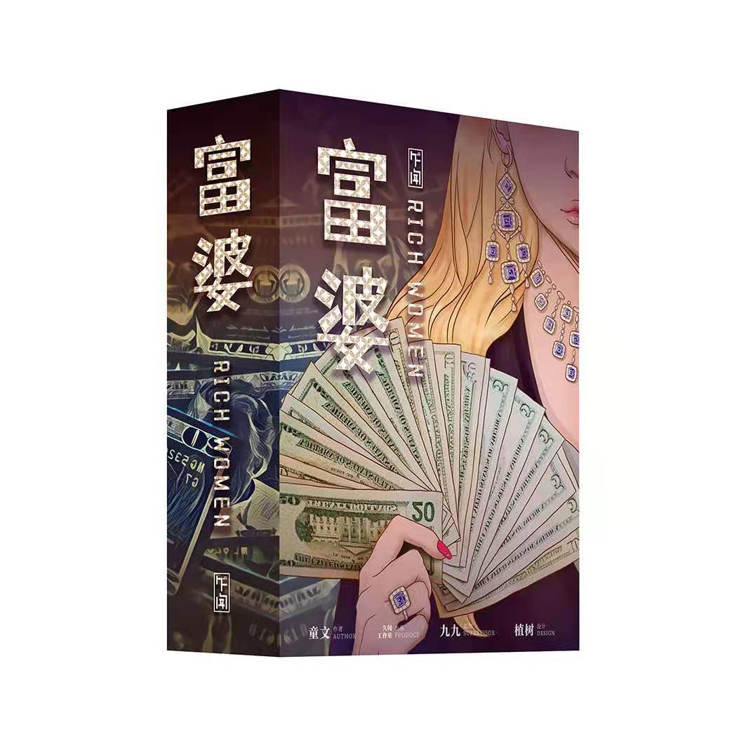 《富婆》剧本杀复盘凶手剧透真相揭秘简介