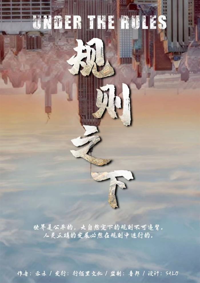 《规则之下》剧本杀复盘剧透角色关系解析凶手