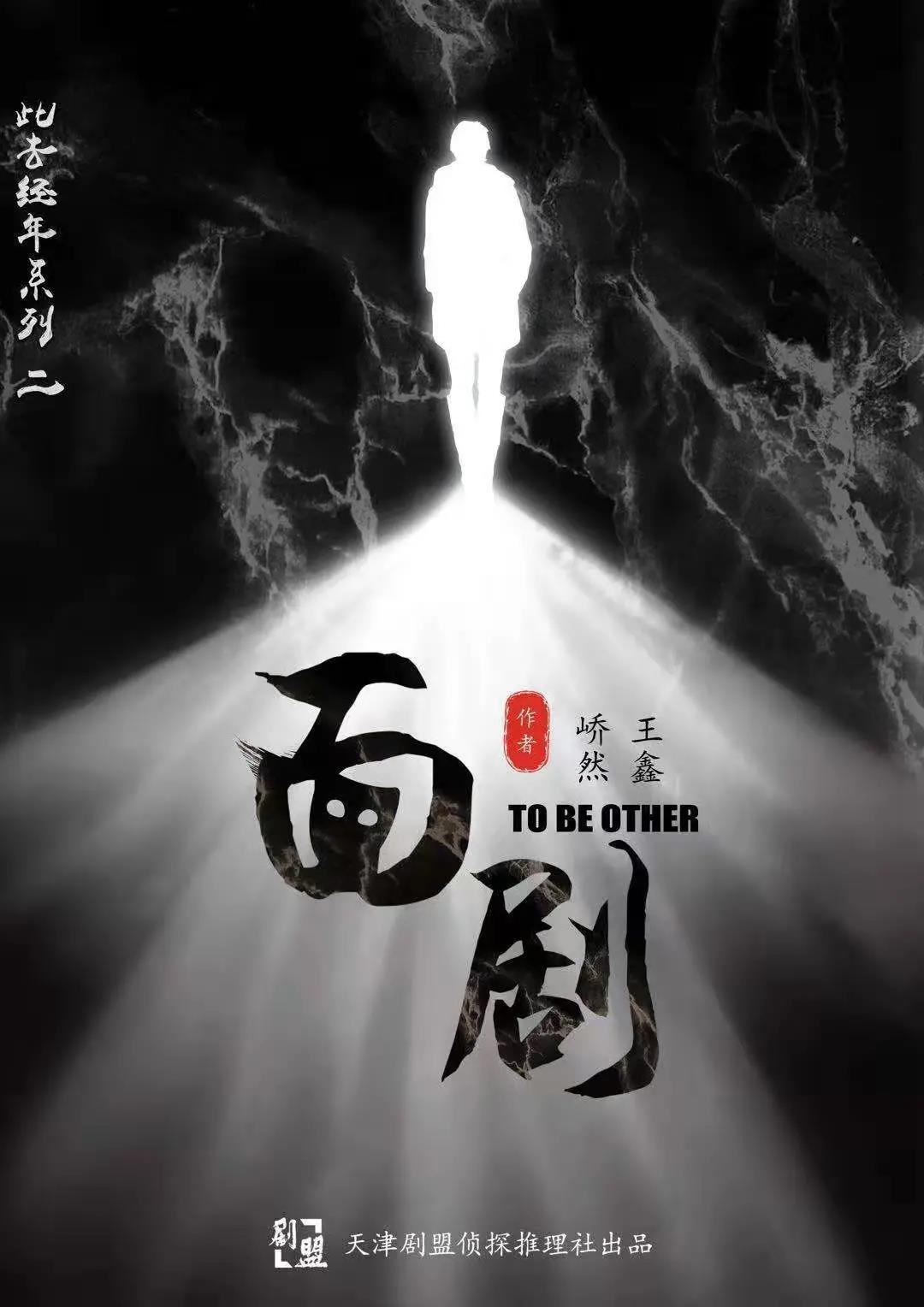 <b>《面剧》剧本杀复盘凶手真相解析推理思路</b>