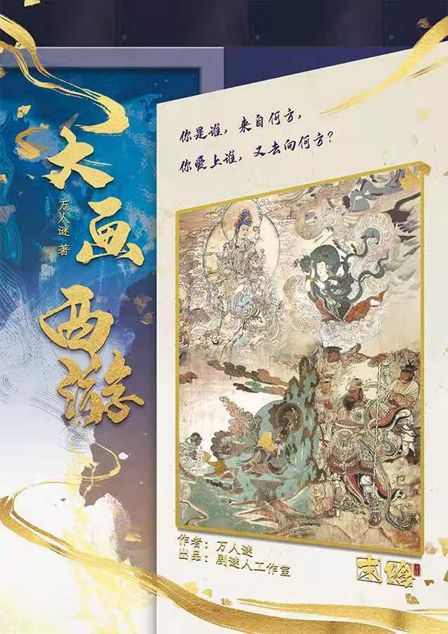 《大画西游》剧本杀复盘线索推理凶手剧透简介
