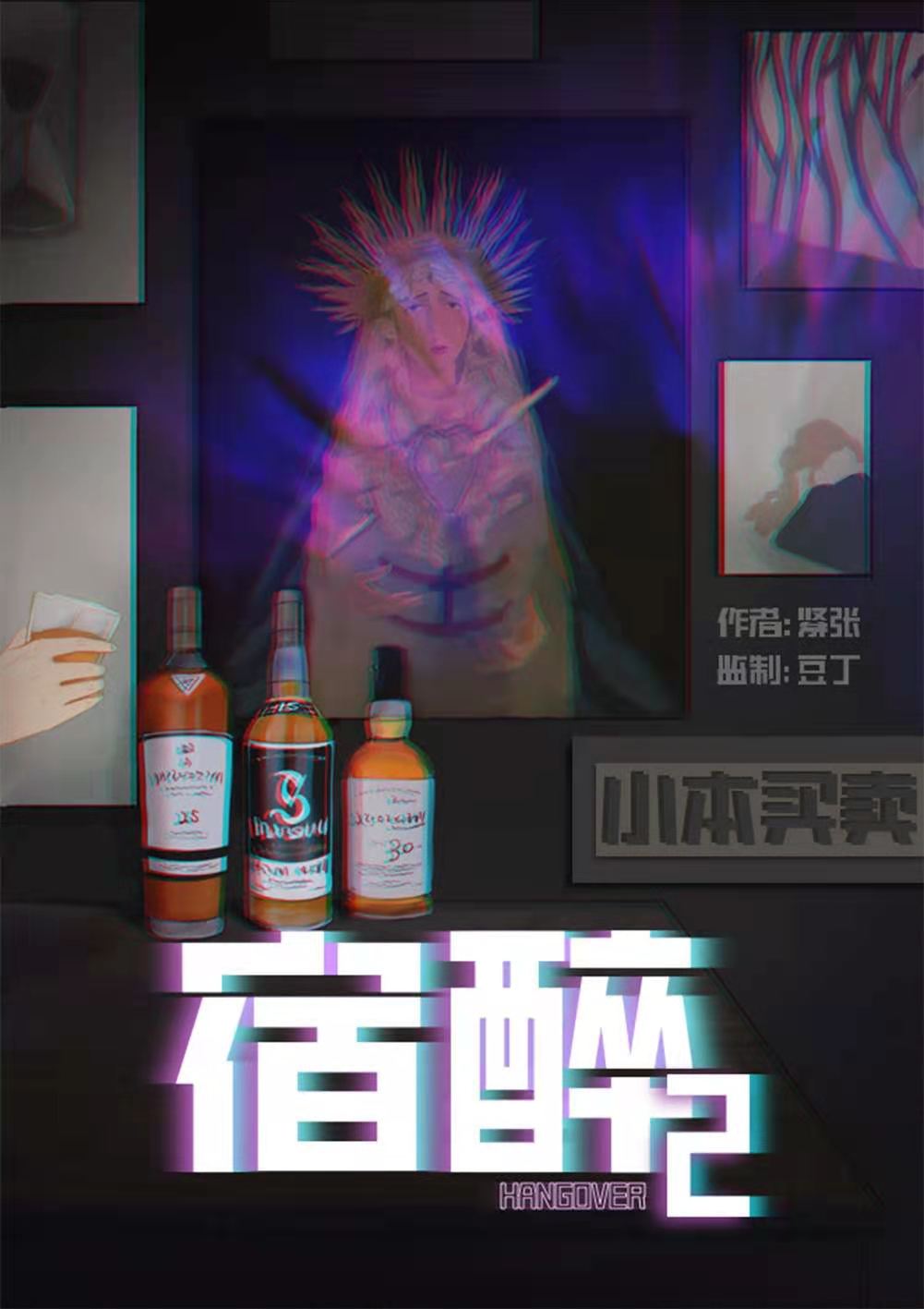 《宿醉2》剧本杀复盘凶手剧透简介