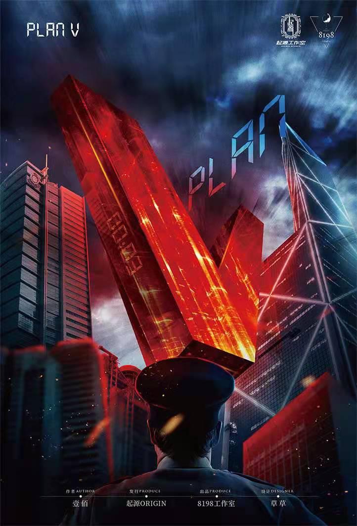 《PLAN V》剧本杀复盘线索剧情解析凶手剧透简介