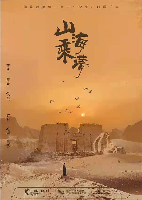 《山海乘梦》剧本杀线索答案_复盘凶手真相解析