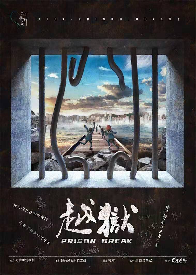 《越狱》剧本杀复盘凶手剧透简介答案真相