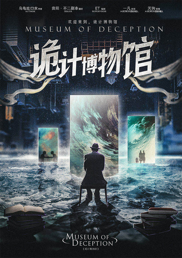 好本强推《诡计博物馆》剧本杀人物真相答案剧透_凶手是谁复盘