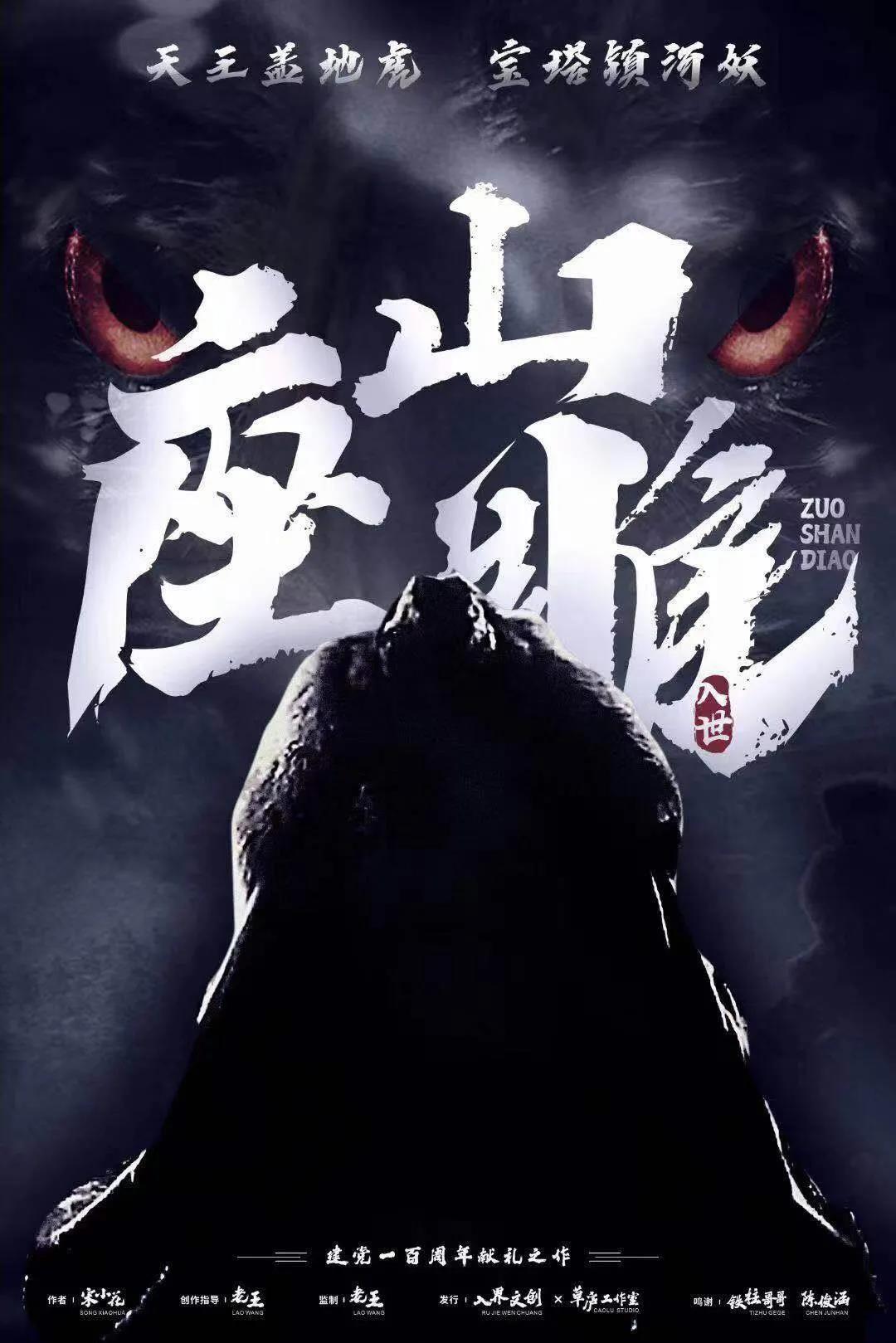 《入世三则正统前传：座山雕》剧本杀复盘凶手是谁真相剧透简介