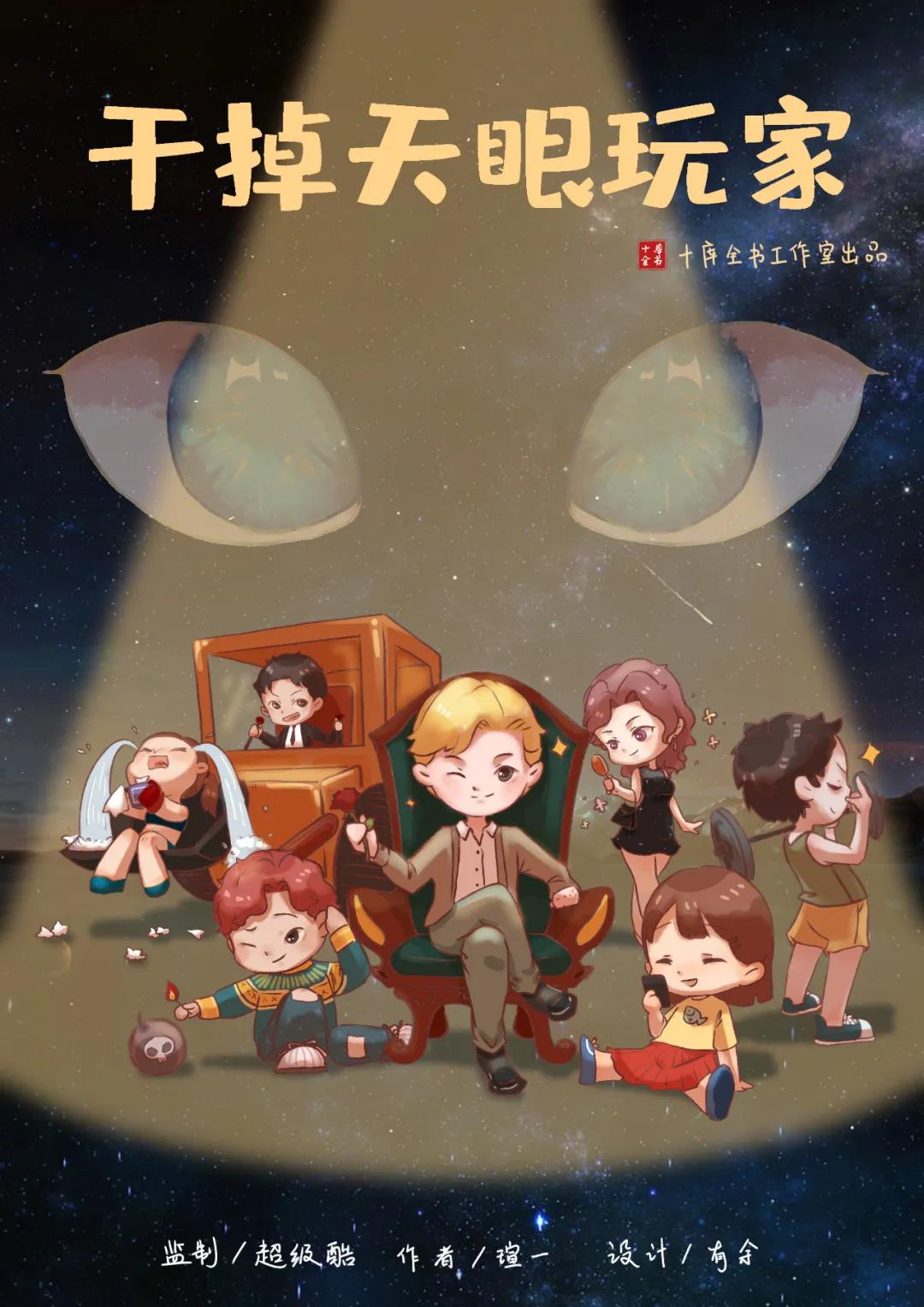 《干掉天眼玩家》剧本杀复盘凶手真相解析亮点密码