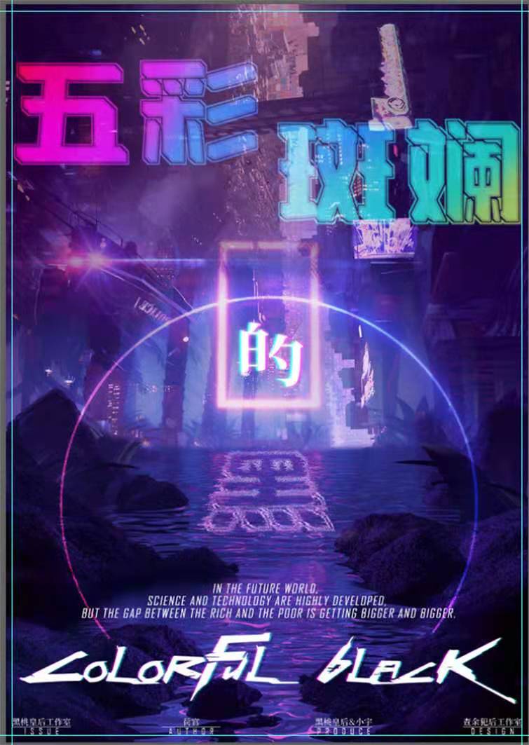 《五彩斑斓的黑》剧本杀复盘密码剧透角色关系解析凶手