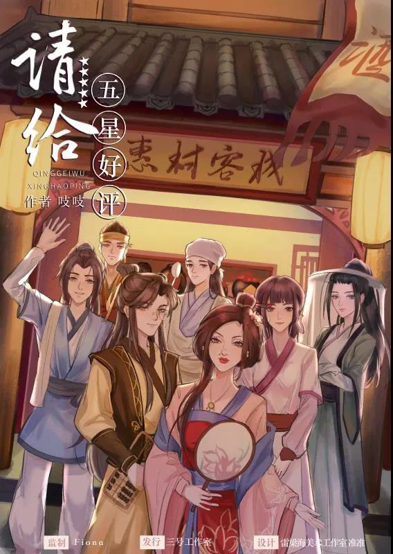 《请给五星好评》剧本杀复盘凶手真相解析结局揭秘