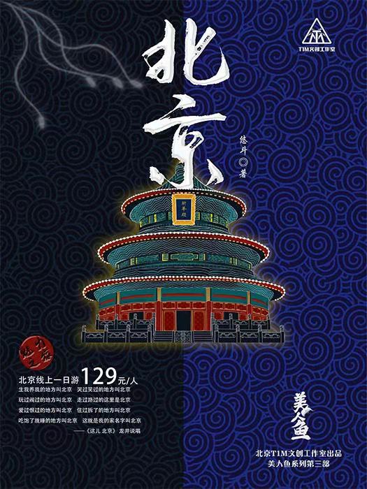 《北京》剧本杀复盘凶手真相答案密码揭秘解析