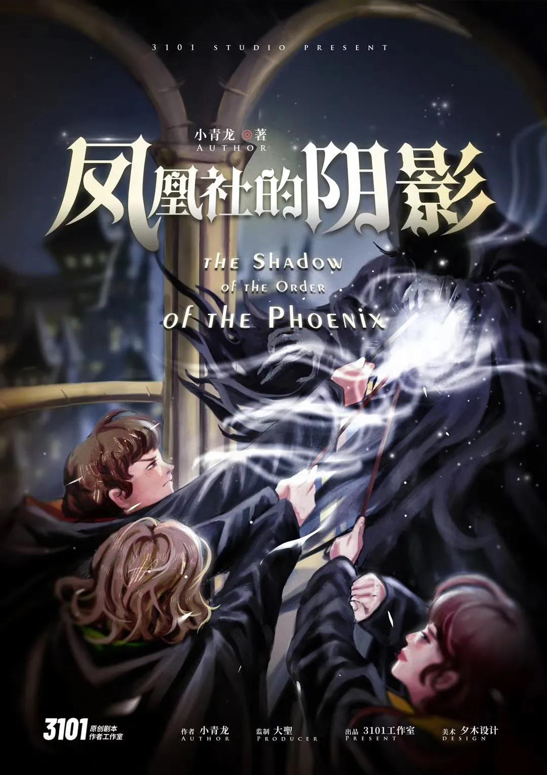 《凤凰社的阴影》剧本杀复盘凶手真相解析作案手法揭秘