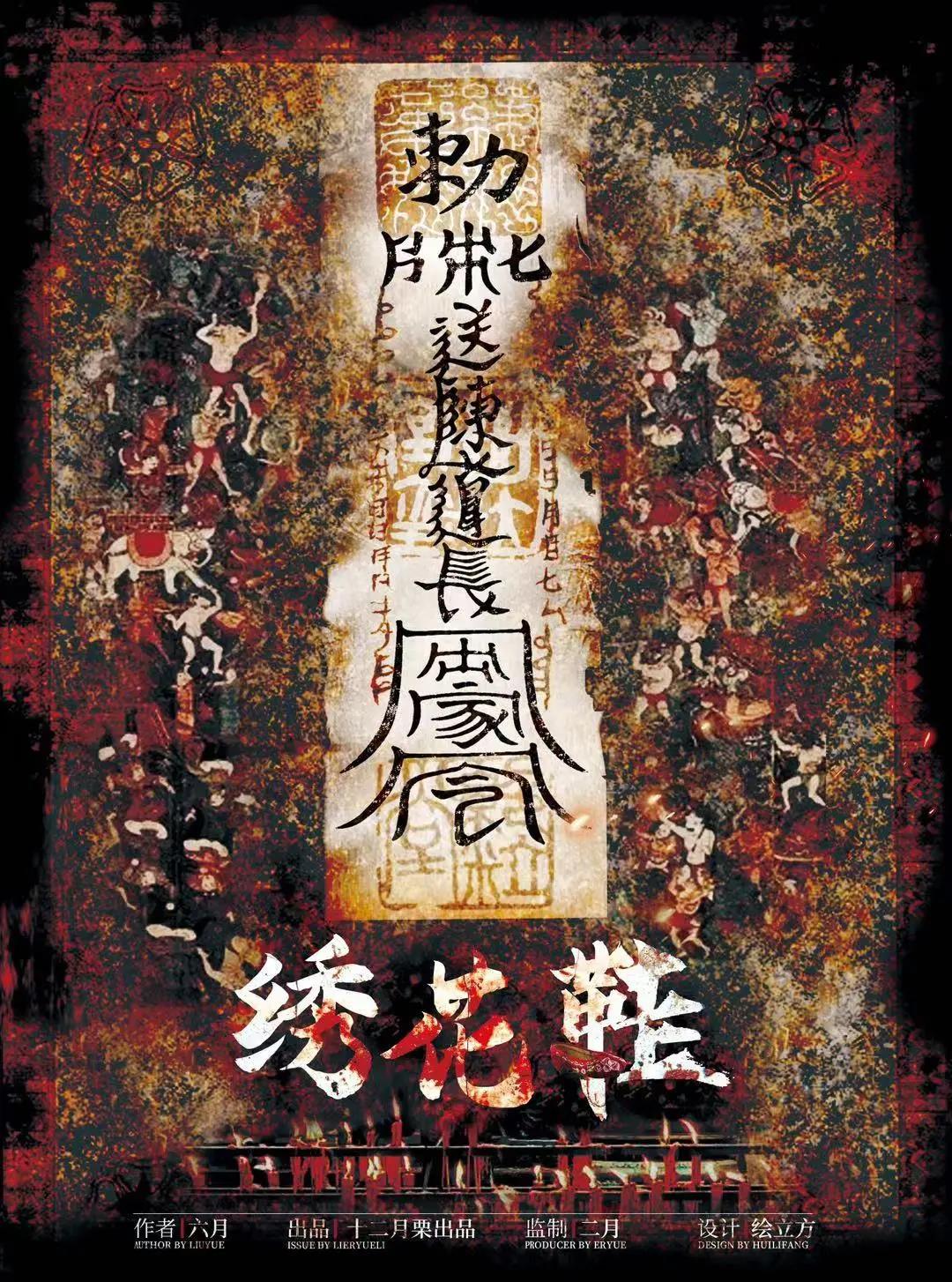 民国本《绣花鞋》剧本杀凶手剧透_案件真相角色复盘解析