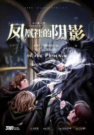 新奇魔幻《凤凰社的阴影》剧本杀复盘剧透_凶手人物角色测评简介
