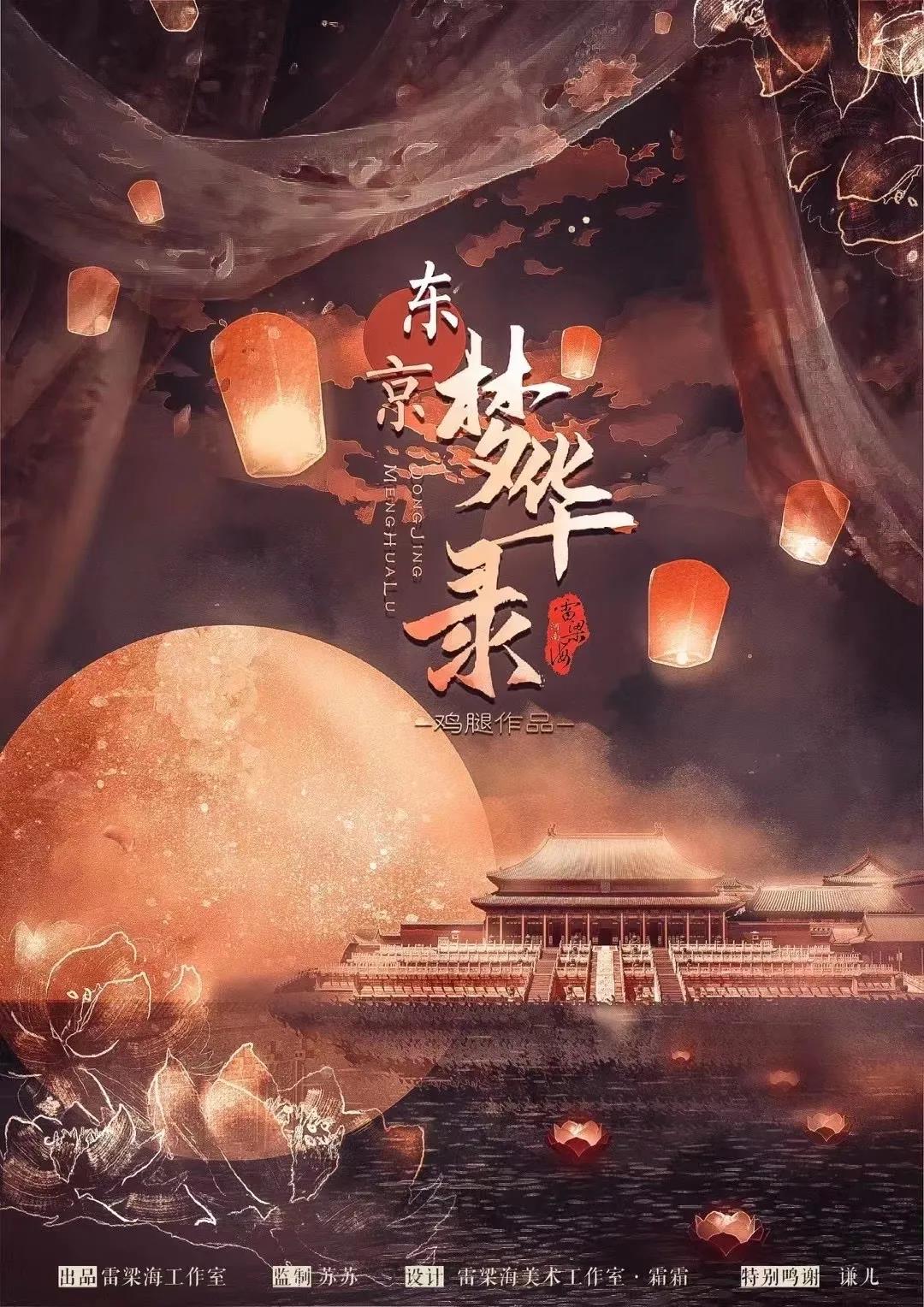 《东京梦华录》剧本杀复盘凶手真相解析结局剧透