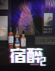 热本《宿醉2》剧本杀凶手是谁解析_故事复盘/案件真相手法剧透