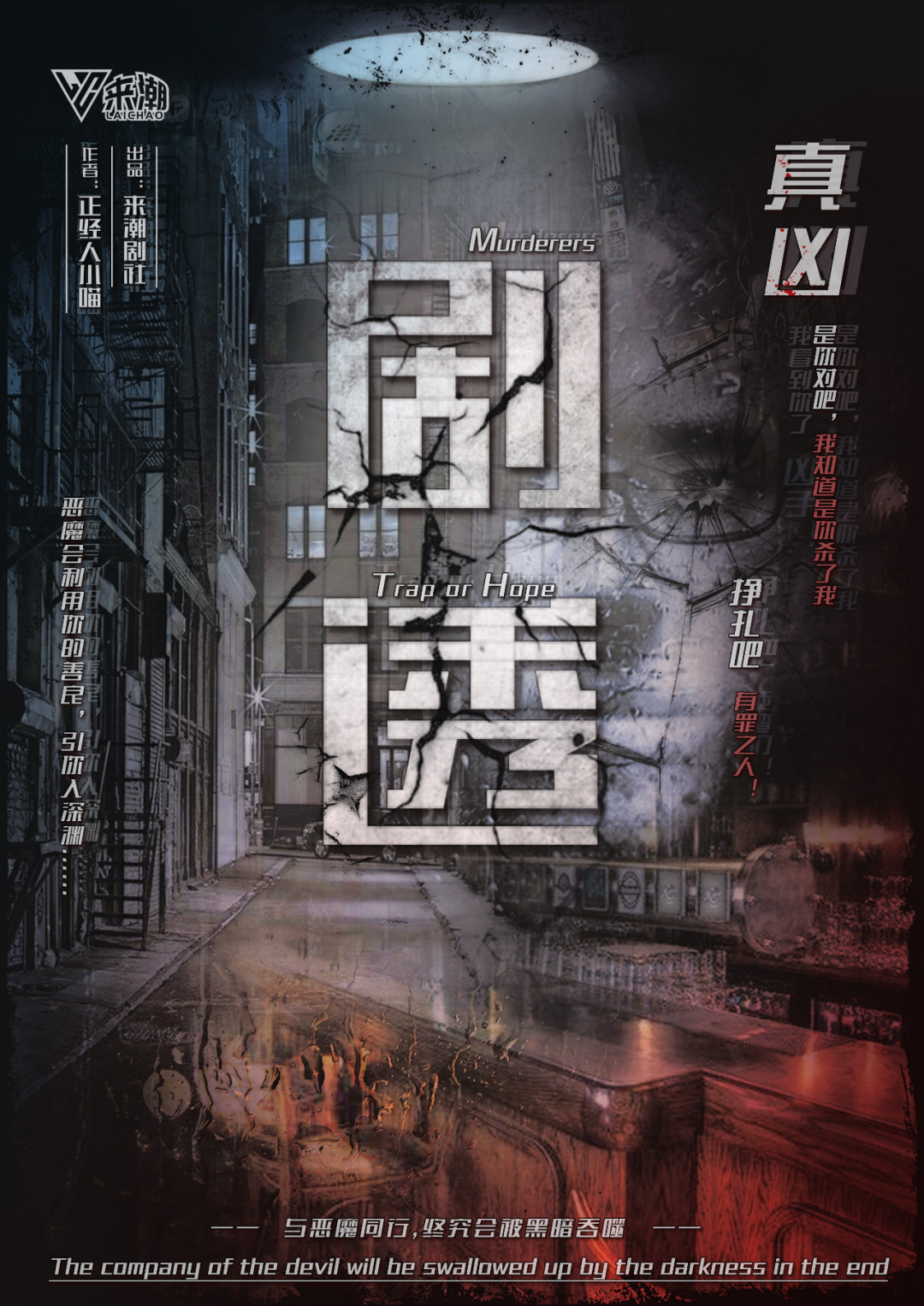 《剧透》剧本杀复盘解密角色关系解析凶手