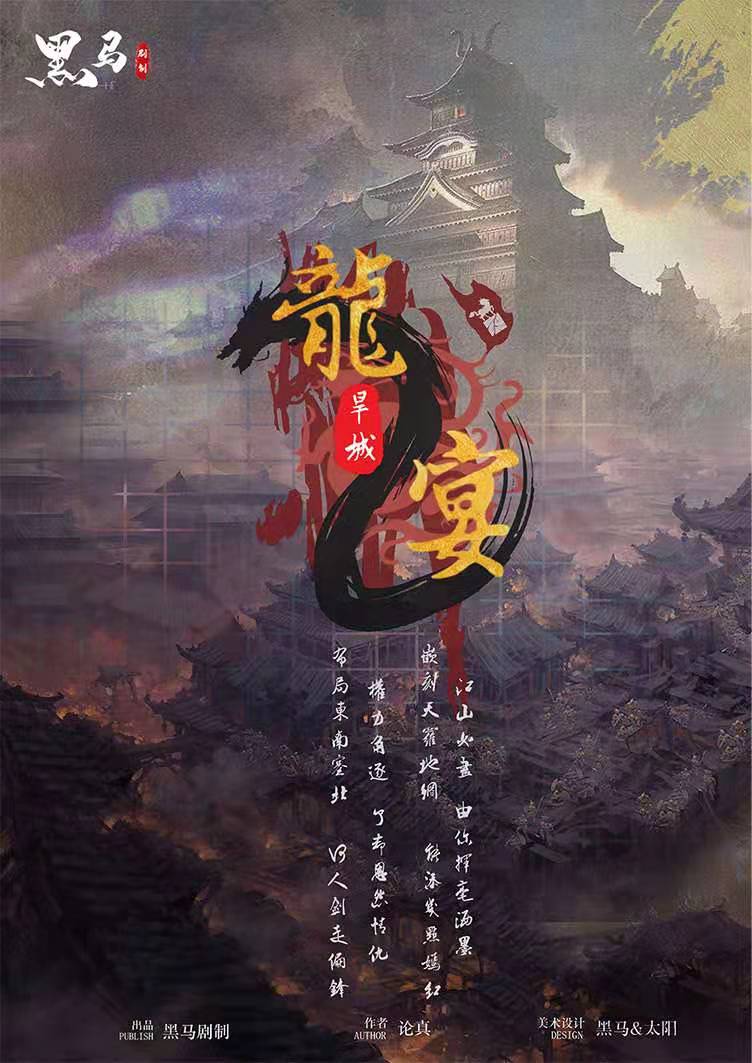 《龙宴2旱城》剧本杀复盘剧解密色关系解析凶手