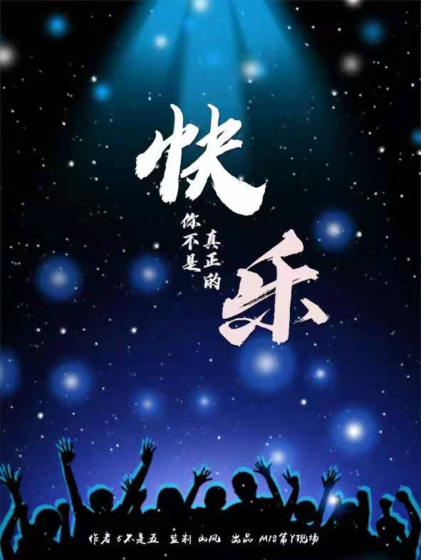 <b>《你不是真正的快乐》剧本杀复盘凶手剧透简介</b>