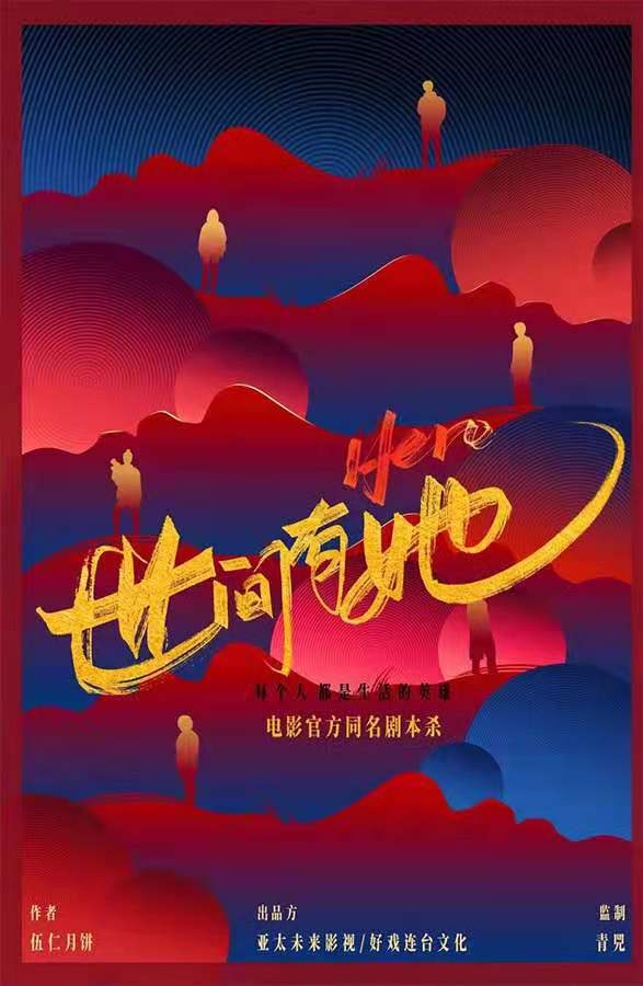 《世间有她》剧本杀复盘凶手真相结局剧透揭秘