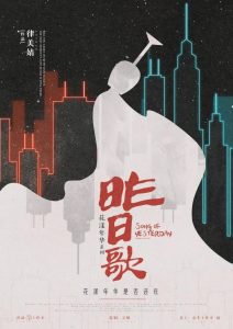 情感写实《昨日歌》剧本杀复盘_真相剧透/凶手是谁解析
