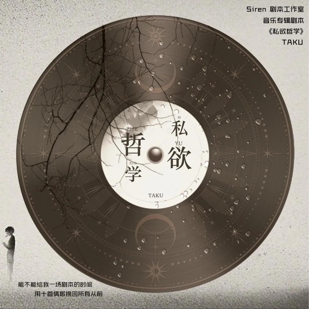 《私欲哲学》剧本杀复盘凶手真相解析线索推理