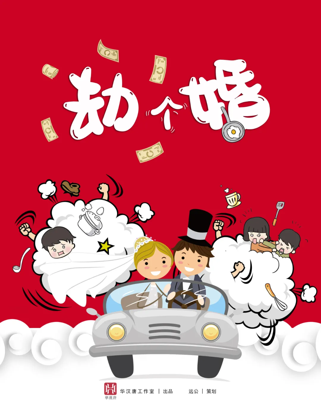 《劫个婚》剧本杀复盘凶手密码答案真相解析