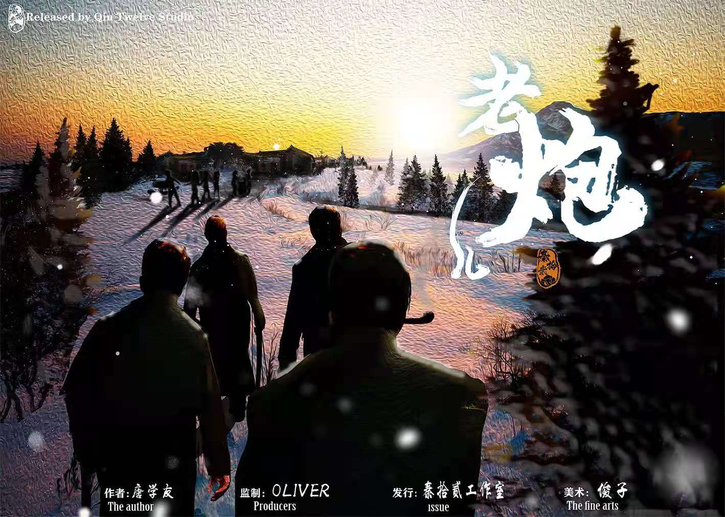 《老炮儿》剧本杀复盘凶手剧透简介