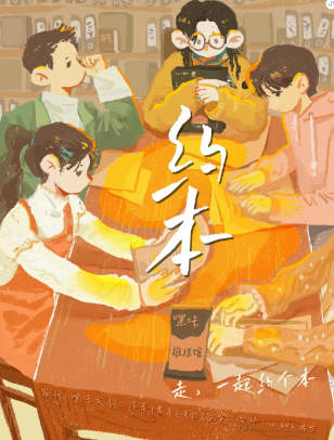 超级欢乐《约本》剧本杀复盘剧透_角色真相线索答案解析